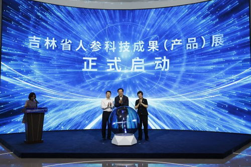 吉林省人參科技成果產品展在長春啟動，技術創新引領產業升級