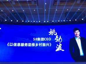 信息服務助推鄉村振興 58集團CEO姚勁波出席生態農業智慧鄉村互聯網大會